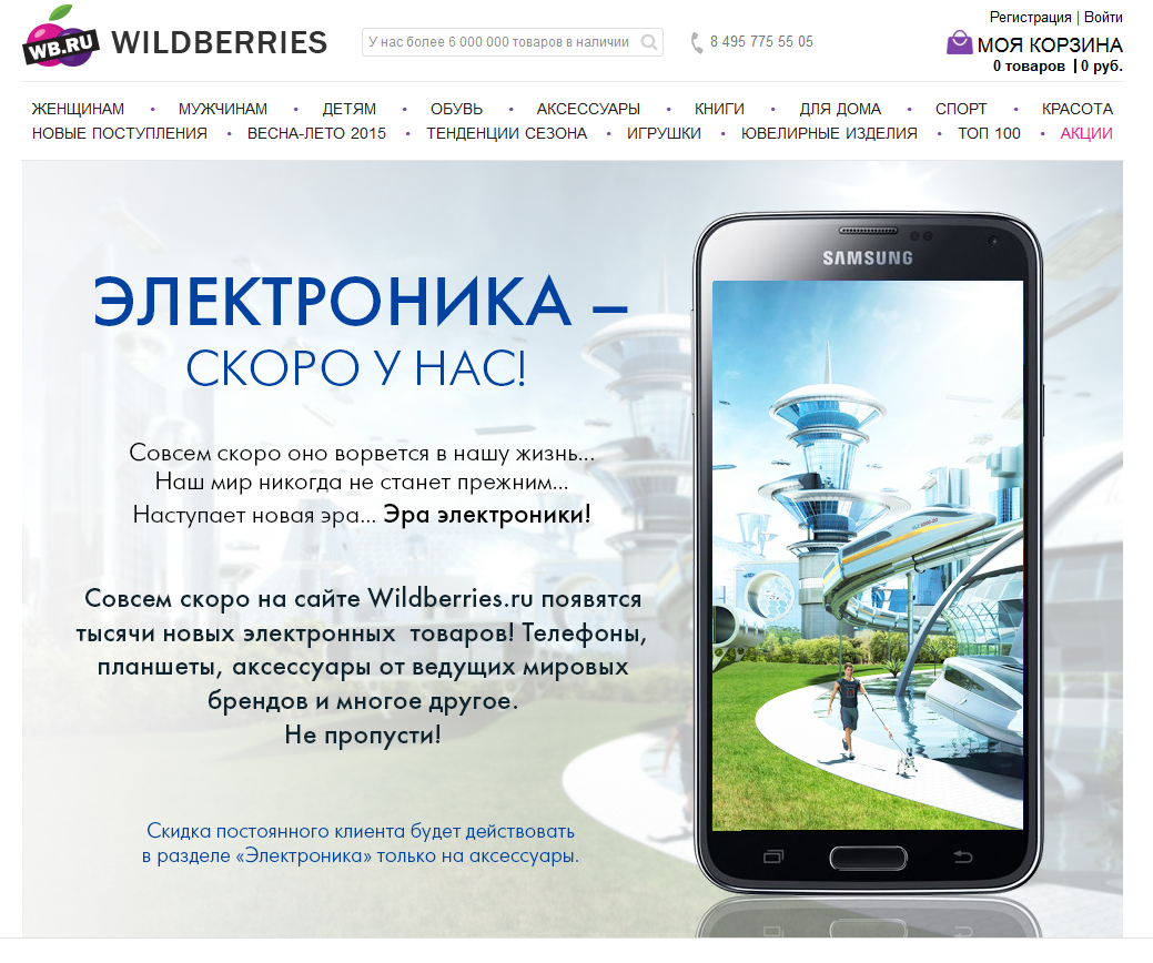 Welberess интернет. Wildberries электроника. Wildberries каталог электроники. Вайлдберриз каталог электроника. Wildberries полная версия сайта.