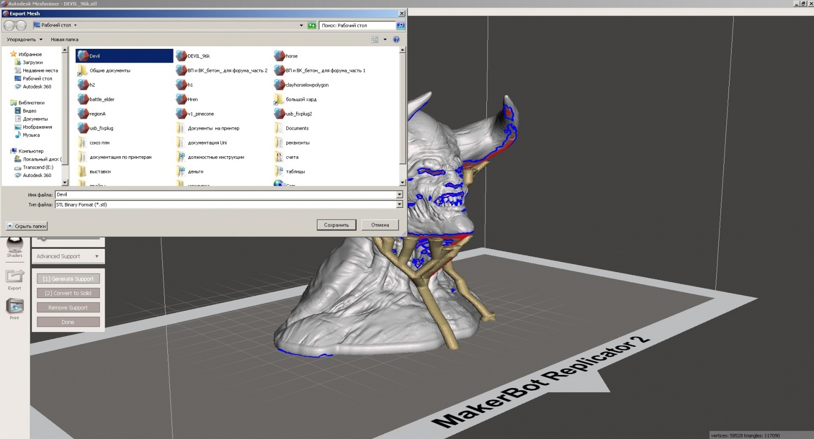 Генерация видео по описанию. Генерация поддержек для 3d печати. Сохранение в формате STL. Коррекция 3д файлов в автодеск мехмиксер. Как сохранить Формат STL.