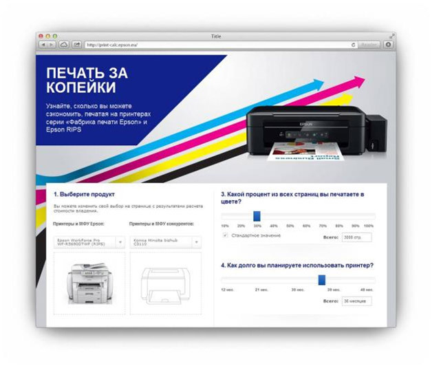 Новая версия «Калькулятора стоимости печати Epson» - 1