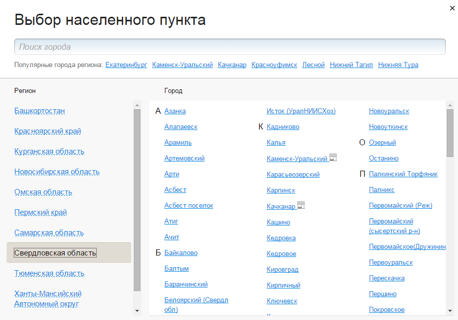 Выбор региона. Выбор города на сайте. Выбрать город на сайте. Города России по алфавиту.