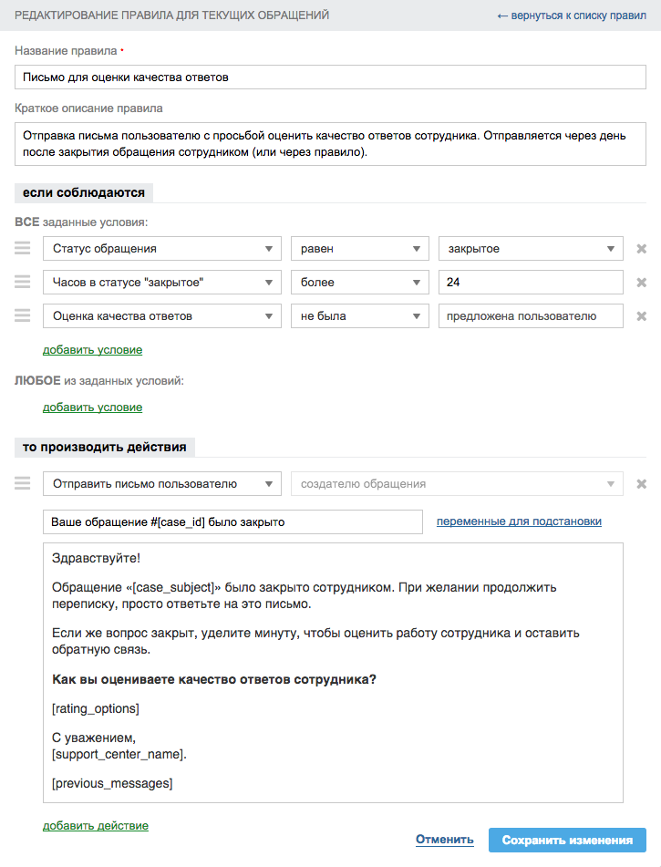 Правило для отправки письма для оценки