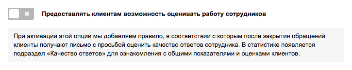 Функциональность оценки ответов отключена