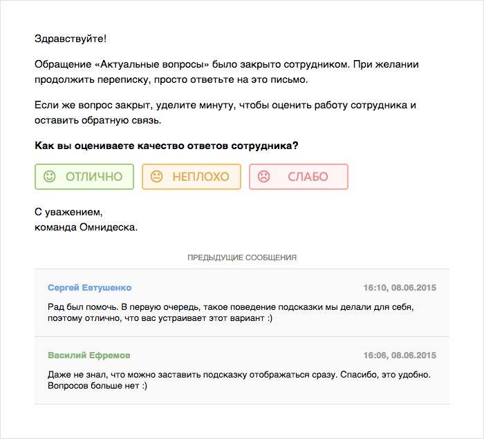 Письмо с просьбой оценить уровень обслуживания