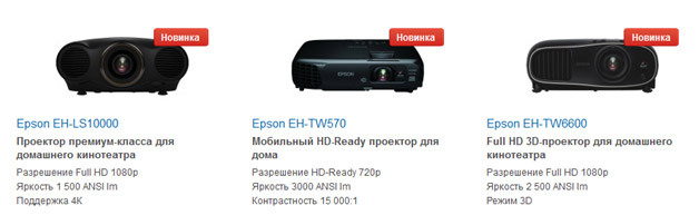 Домашние проекторы Epson – ставим все точки над i (часть 2) - 1