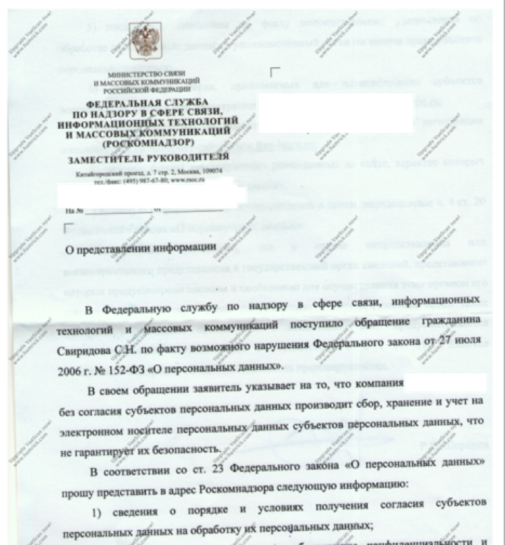 Что входит в полномочия роскомнадзора. Письмо в Роскомнадзор. Обращение в Роскомнадзор. Жалоба в Роскомнадзор образец. Ответ на обращение по персональным данным.