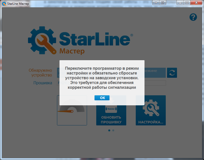 Starline master не работает windows 10