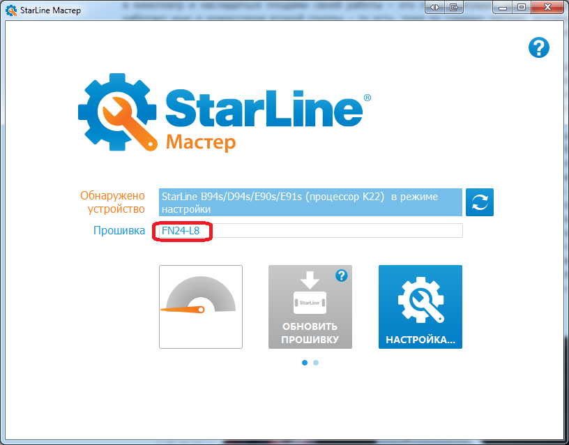 Не обновляется приложение старлайн. Прошивка старлайн. Старлайн мастер. Прошивка STARLINE a93. Программатор STARLINE своими руками.