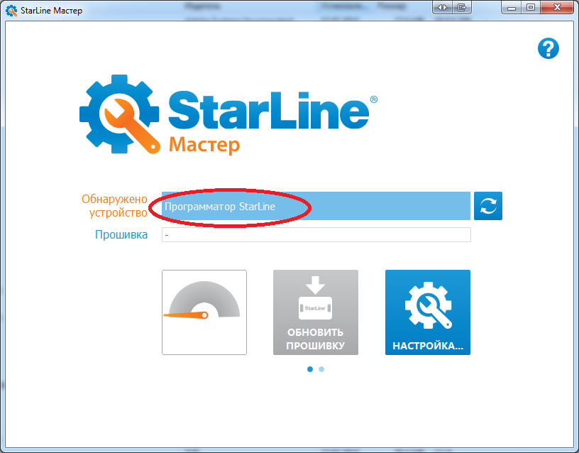 Starline master не видит устройство