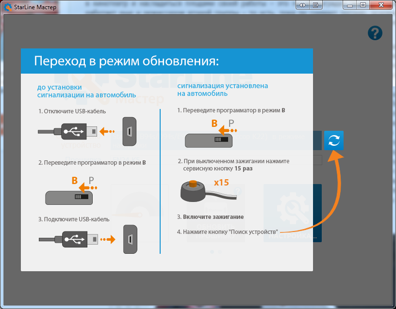 Starline 2 приложение инструкция