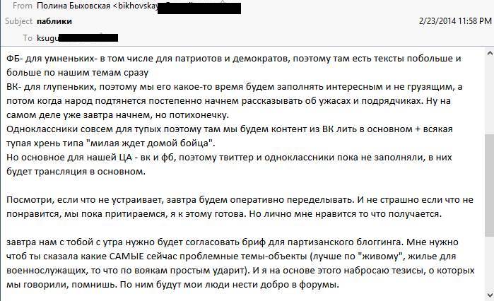 «Ботоводы Минобороны»: Фб — для умненьких, ВК — для глупеньких, ОК — для совсем тупых - 1