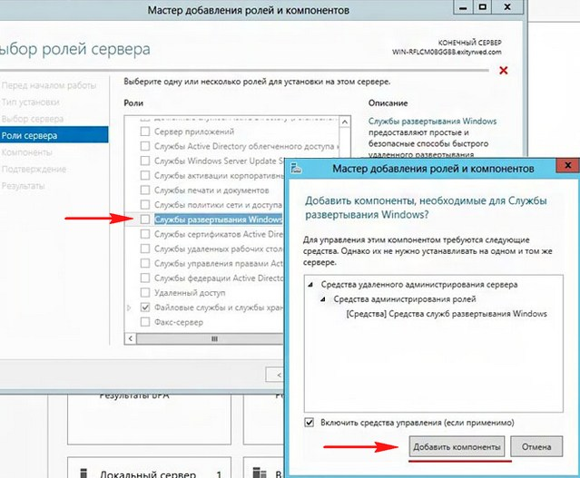 WDS (Windows Deployment Services). Быстрое развертывание клиентских машин с сервера. Создание образа развертывания WIM - 3