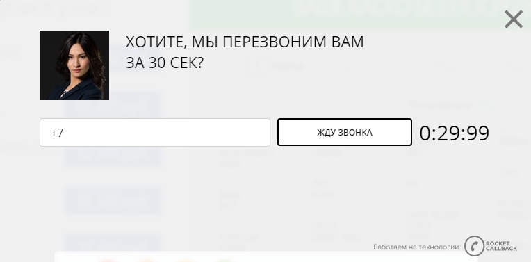 Солидный опыт против низких тарифов: какой callback-сервис выбрать - 7