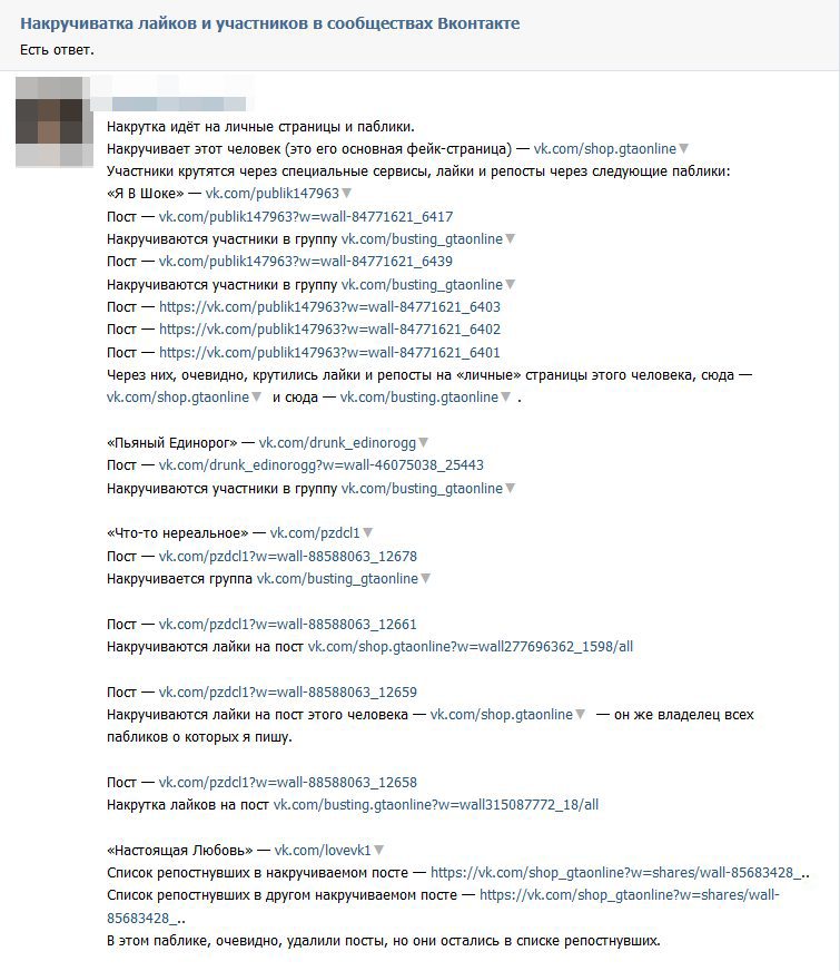Как техподдержка Вконтакте сообщества крышует - 25