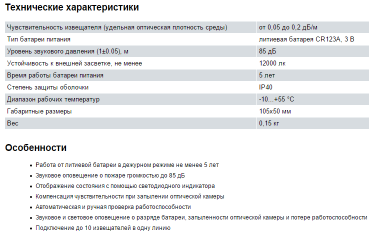 Пожарная сигнализация с GSM: когда звонок на самом деле пугает - 4