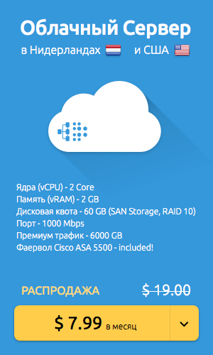 Облачный сервер в Нидерландах и США до 2-х месяцев бесплатно для зарегистрированных пользователей geektimes - 2
