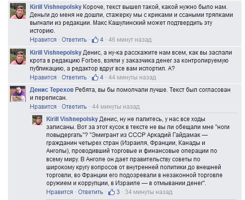 Денис Терехов обвинил Forbes в джинсе, Forbes обвинил Терехова во лжи и грязной работе - 3