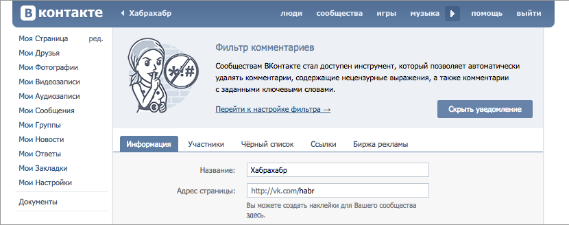 Скрыть помощь. Фильтр сообщений в ВК. Фильтр комментариев. Фильтр по ключевым словам ВК. Ключевые слова в ВК.