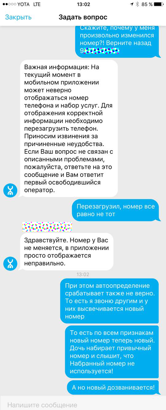 Yota (сотовый оператор в собственности Мегафона) произвольно изменила мой номер телефона