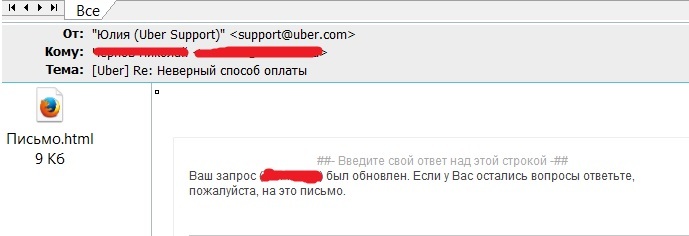 Ordnung UBER alles или Что не так в UBER - 3