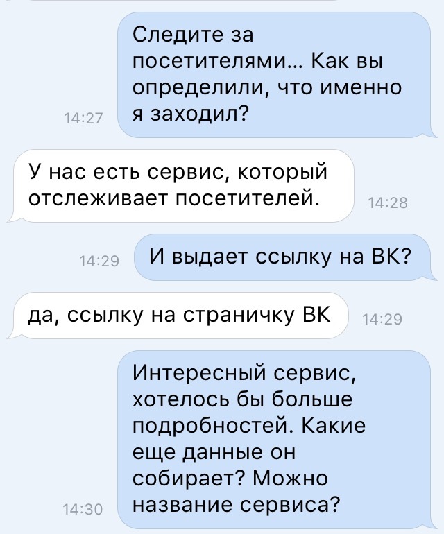 За Вами следят - 2