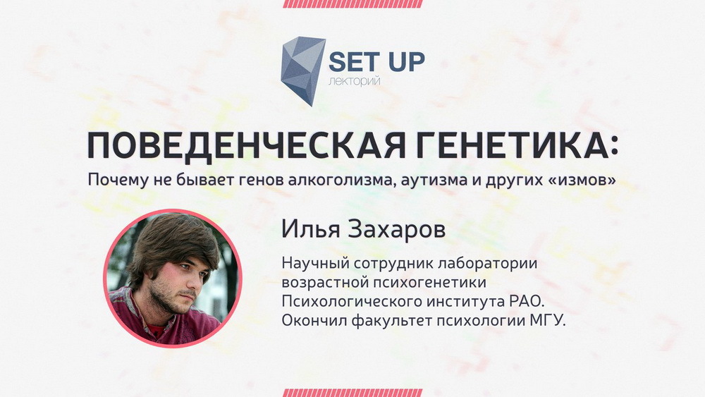 Открытие научно-популярного лектория Set Up 5 декабря - 8