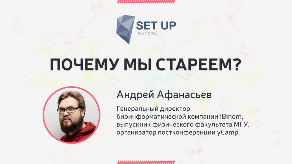 Открытие научно-популярного лектория Set Up 5 декабря - 9