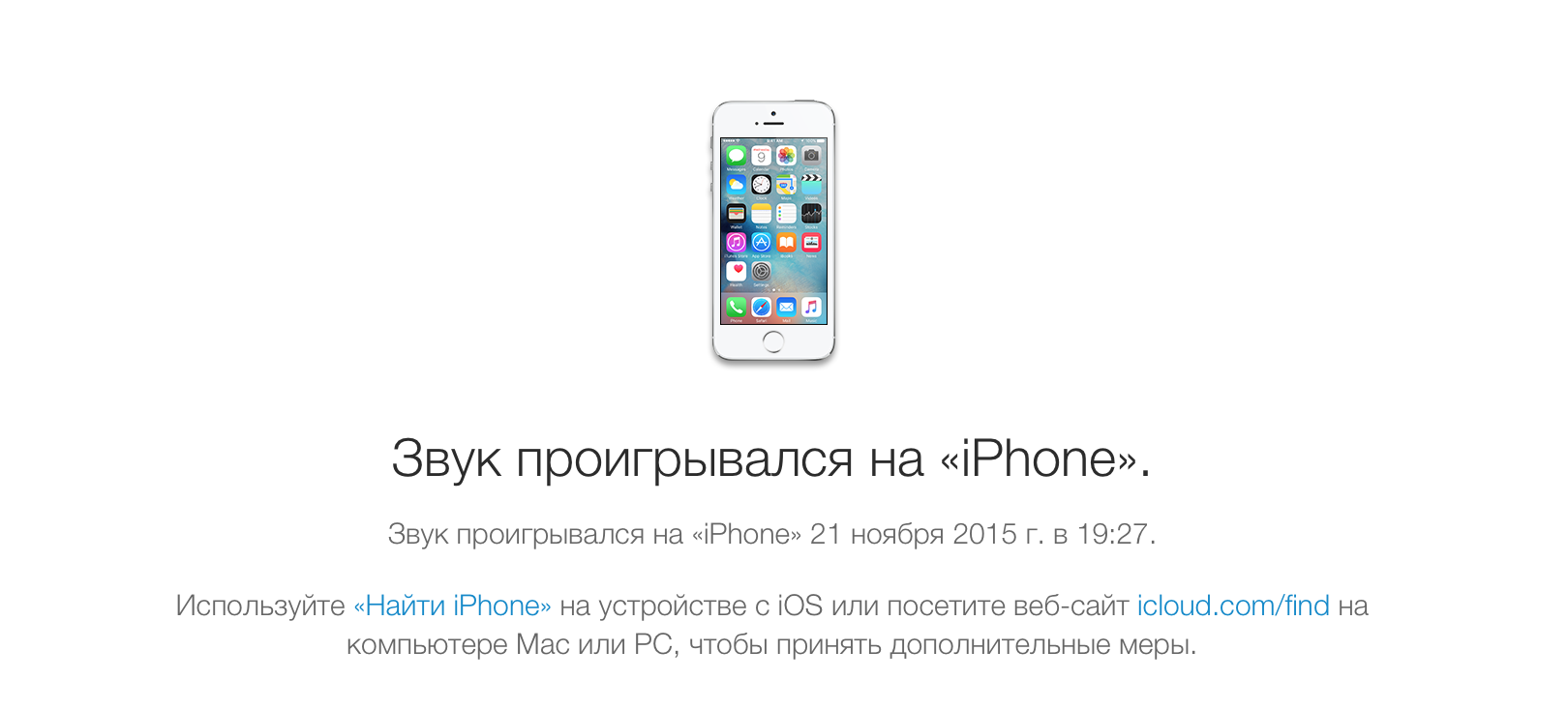 Как «угнать» iPhone, которого у вас уже нет - 2