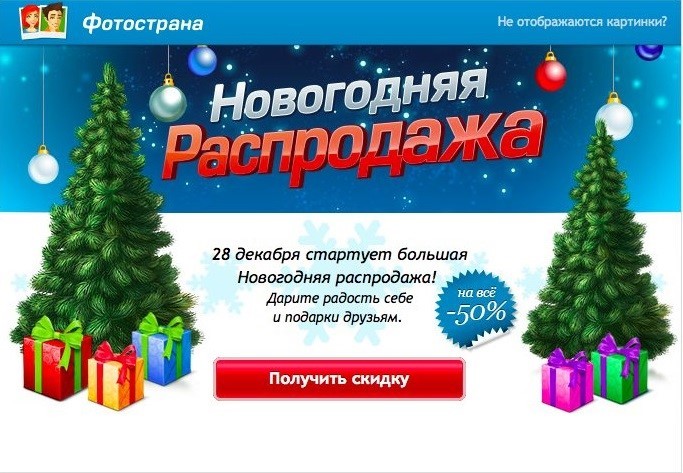 Новогодняя рассылка. Новогодняя рассылка для клиентов. Новогодние email рассылки. Новогодняя емейл рассылка.