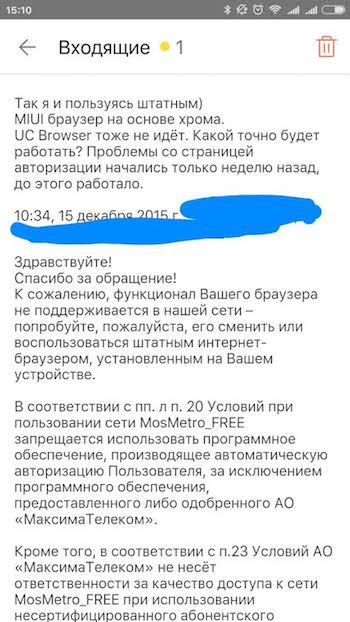 UC Browser недоумевает, почему партнер «МаксимаТелеком» без предупреждения заблокировала доступ в сеть для его пользователей - 1