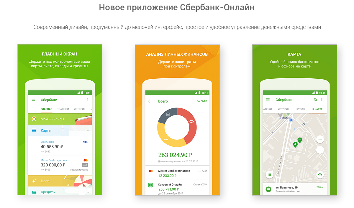 Русский сбербанк приложение. Интерфейс приложения Сбербанк. Сбербанк мобильное приложение Интерфейс. Сбербанк онлайн приложение. Интерфейс Сбербанк онлайн.