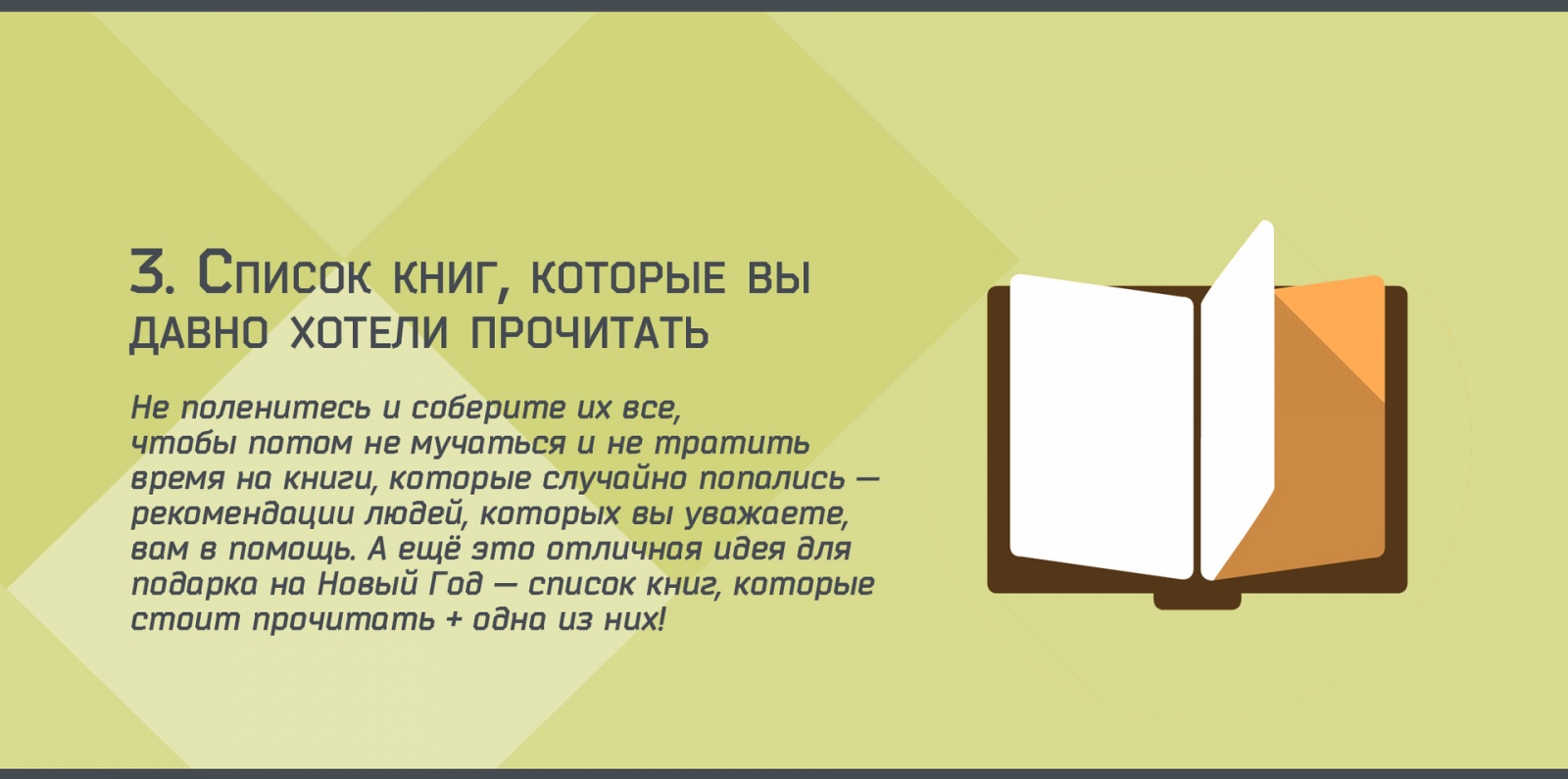 9 простых заданий для тех, кто хочет с умом начать 2016 год - 4