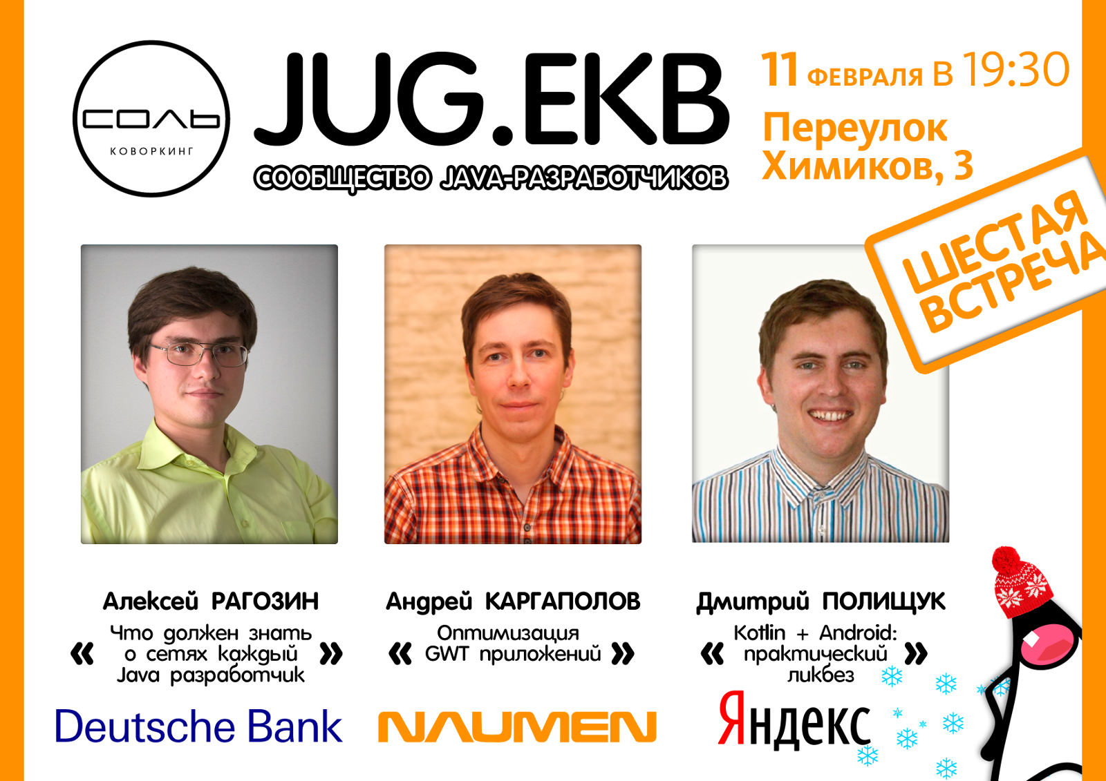 Анонс шестой встречи Java User Group EKB - 1