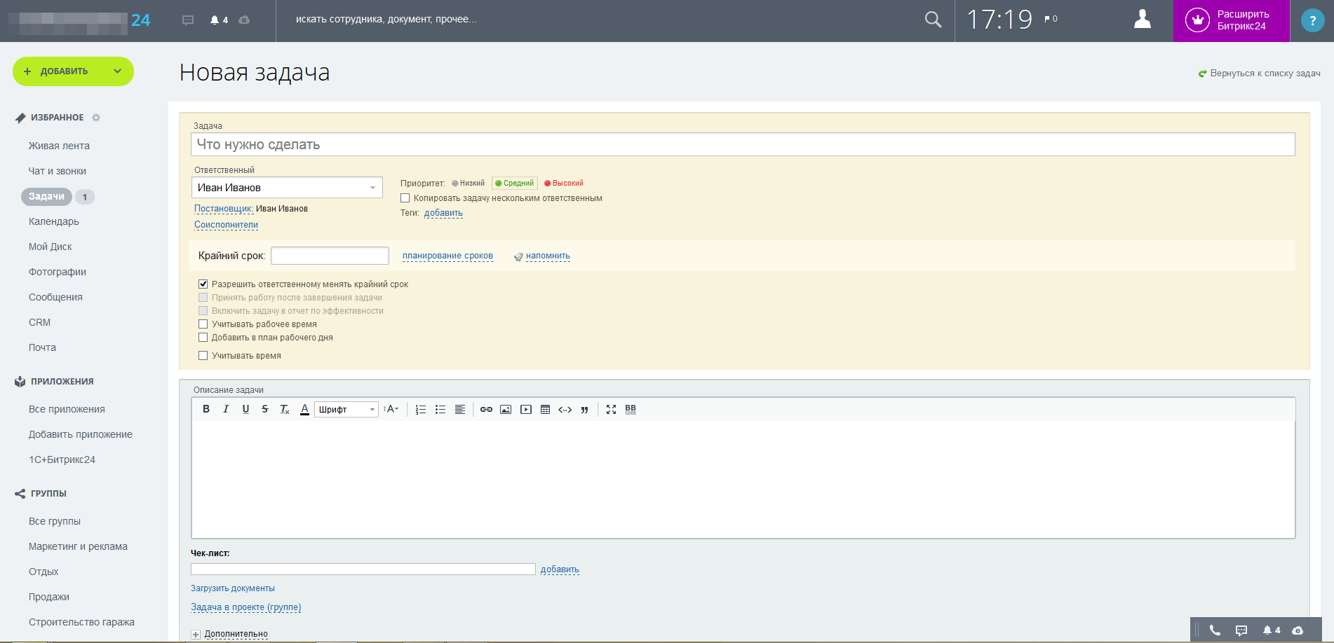 Как добавить задачу в проект в битрикс