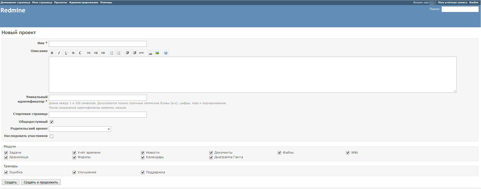 Redmine как создать проект