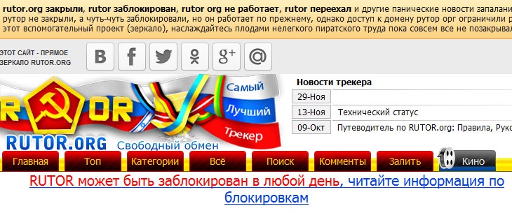 Рутор инфо. Рутор заблокирован. Рутор орг зеркало. Rutor фильмы. Рутор ТВ.