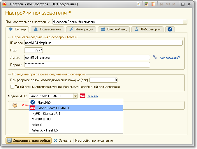 Настройка Grandstream UCM серии 61xx и его интеграция с 1С - 12