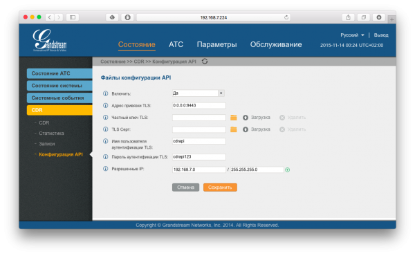 Настройка Grandstream UCM серии 61xx и его интеграция с 1С - 4