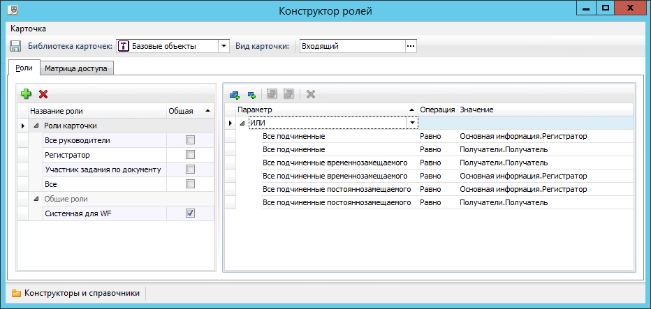 Конструктор ролей. Интерфейс работы с документами. СЭД Интерфейс. Система электронного документооборота практика. СЭД практика.