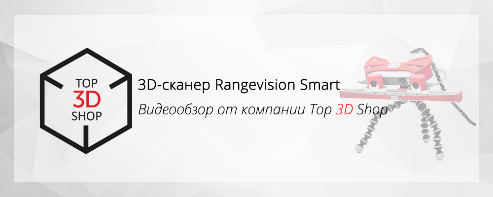 3 видео обзор. Организация видеообзор. RANGEVISION Pro лого.