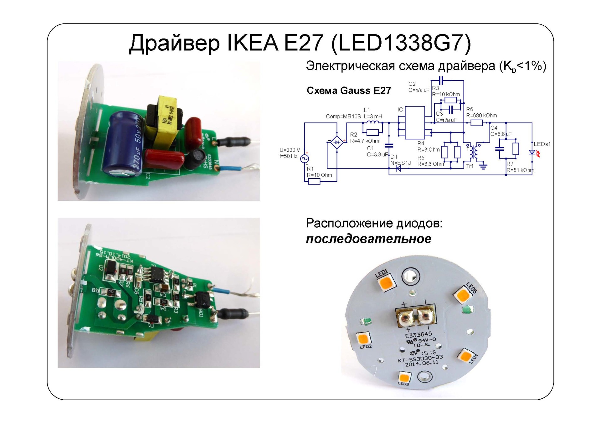 Led lamp схема