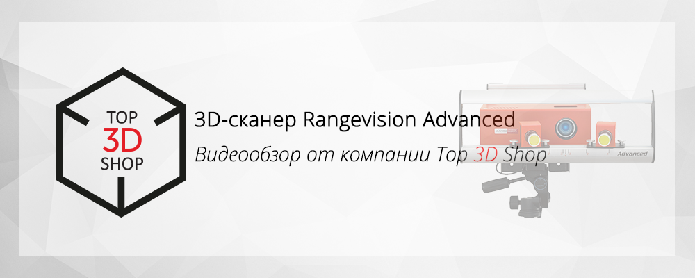 Видеообзор. RANGEVISION Pro логотип. Организация видеообзор. RANGEVISION Scanner Advanced f17tb.