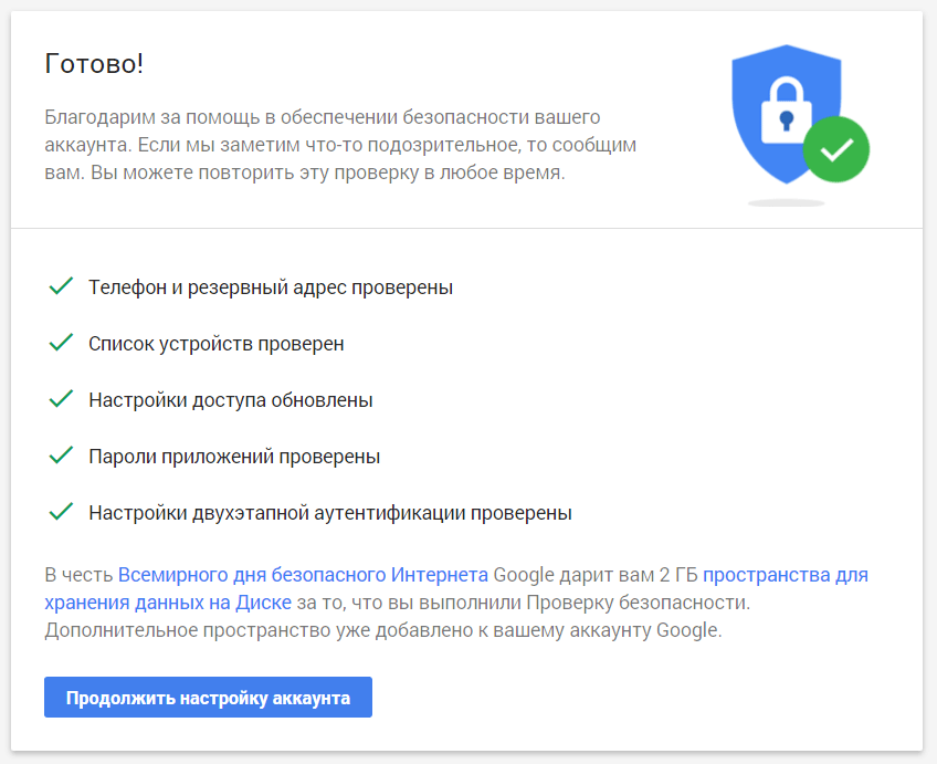 Проверка адреса телефона. Безопасность аккаунта. Гугл проверка безопасности. Безопасность учетной записи. Безопасность вашего аккаунта.