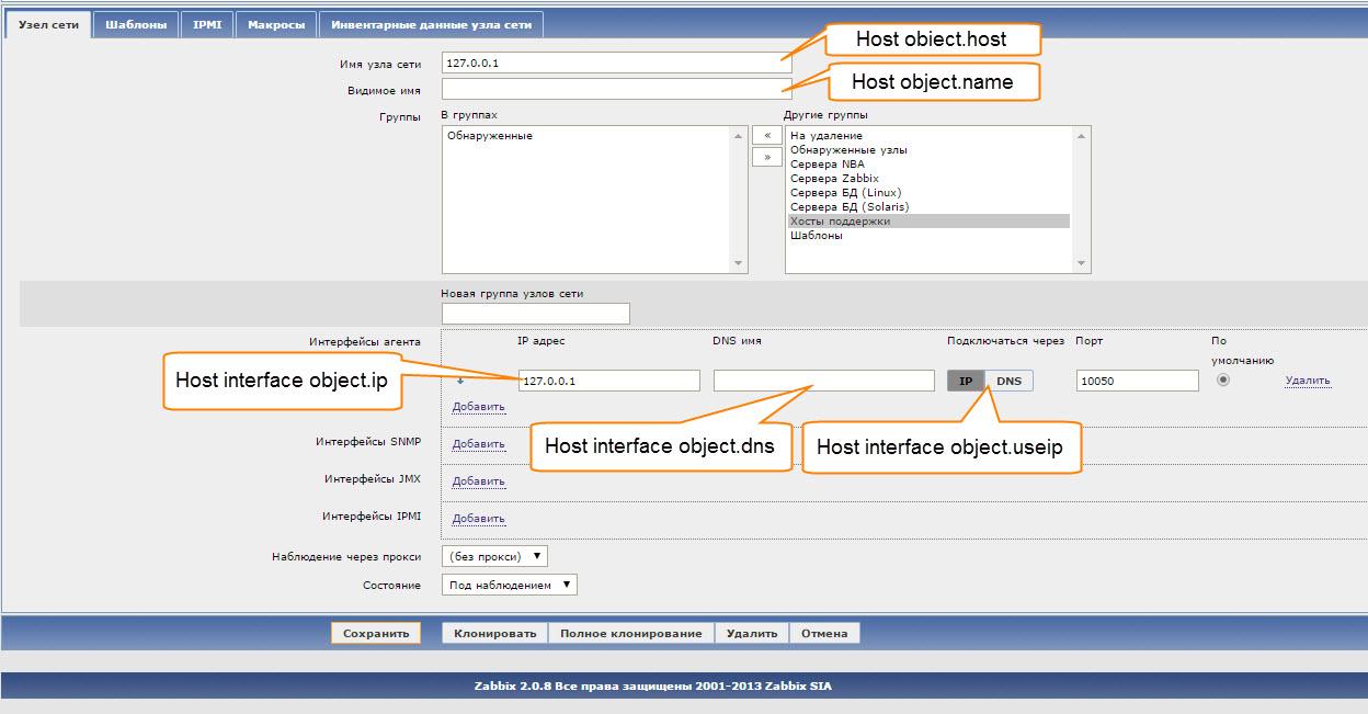 Zabbix api. Хост Обджект.