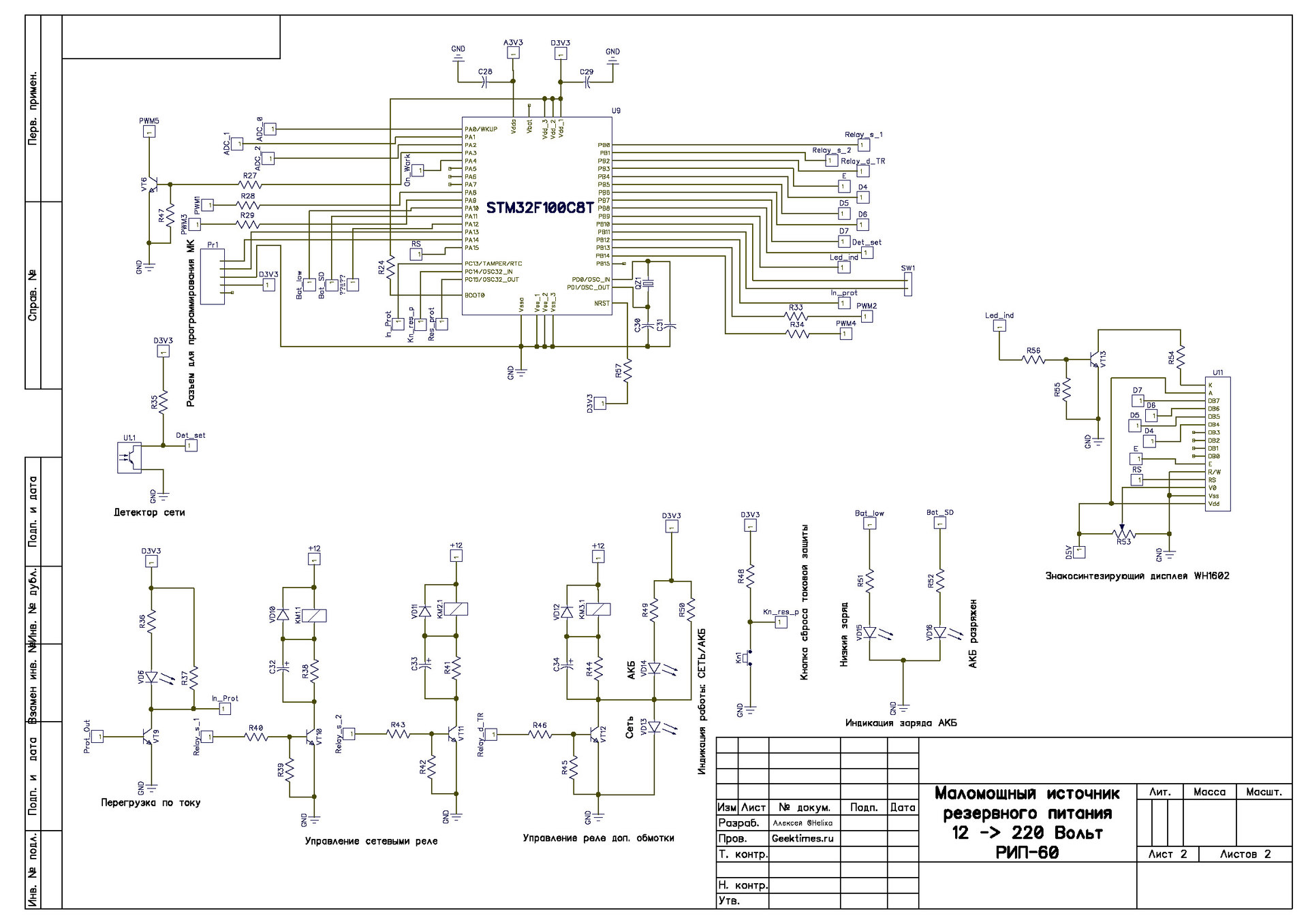 Проекты на stm32 своими руками