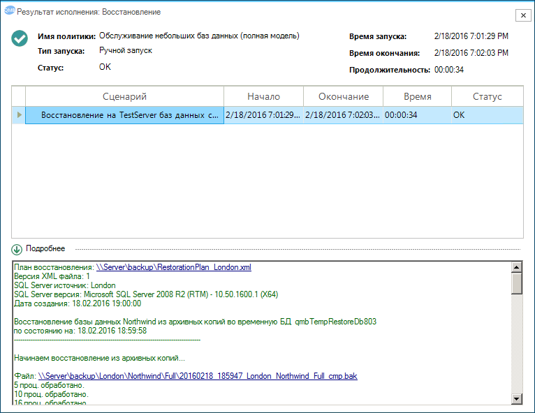 Километры логов и восстановление баз данных на MS SQL - 6