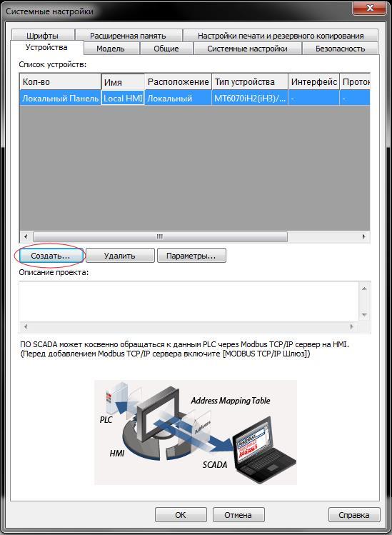 Реализация MODBUS RTU сервера с помощью интерфейсного модуля Fastwel и программного обеспечения CoDeSys - 7