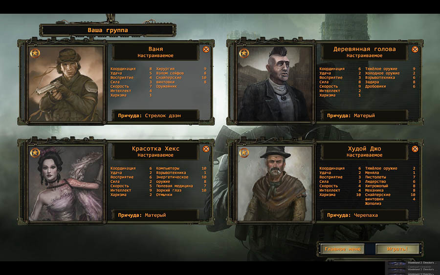 Создание отряда. Генерал Варгас Wasteland. Портреты для игры Wasteland 2. Wasteland 2 Director's Cut портреты персонажей. Wasteland 2 Интерфейс.