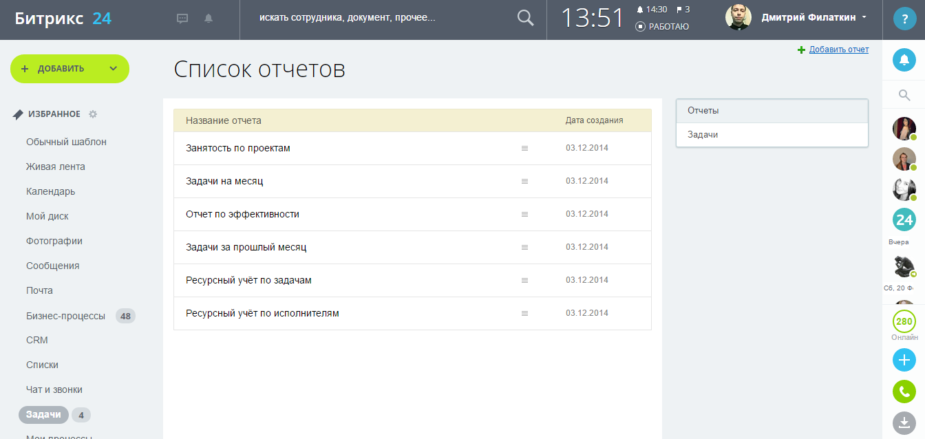 Задачи и проекты в битрикс 24