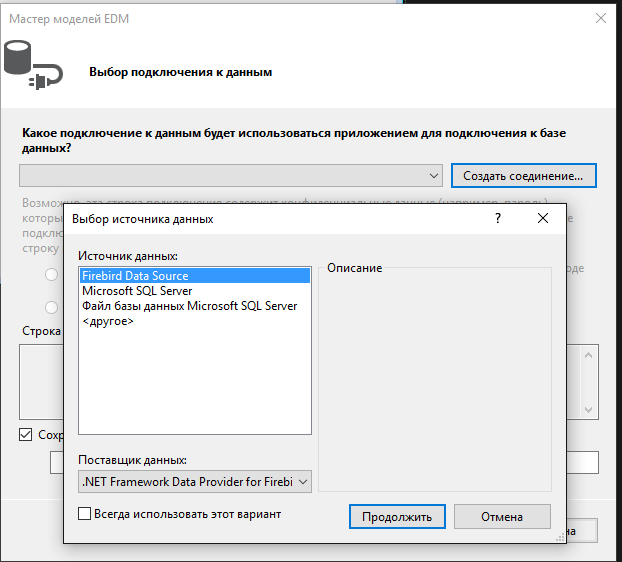 Где создать приложение. Параметр для включения Legacy. Драйвер ado. Модель ado net EDM как добавить в vs. Мастер моделей EDM не видит локальную базу данных.