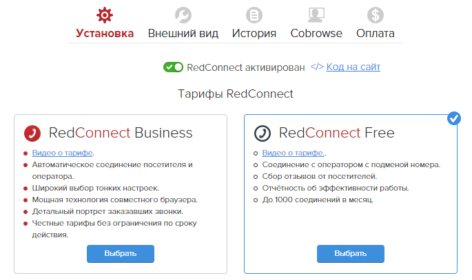 Бесплатный обратный звонок — обзор бесплатных версий Callback Hunter, Callback Killer и RedConnect - 7